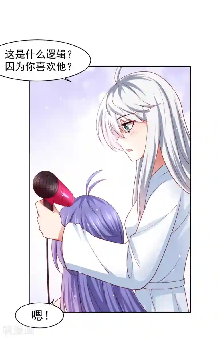 嘴炮至尊第31话 外星少女竟对黄炎……