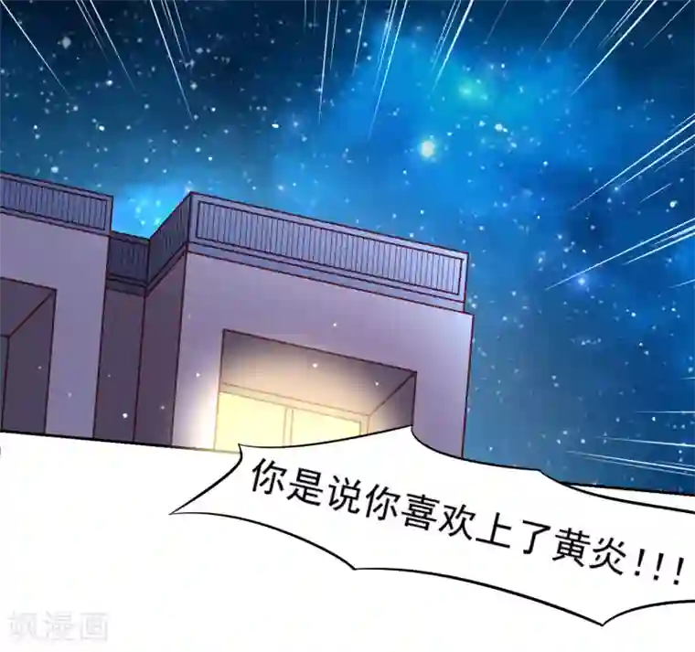 嘴炮至尊第31话 外星少女竟对黄炎……