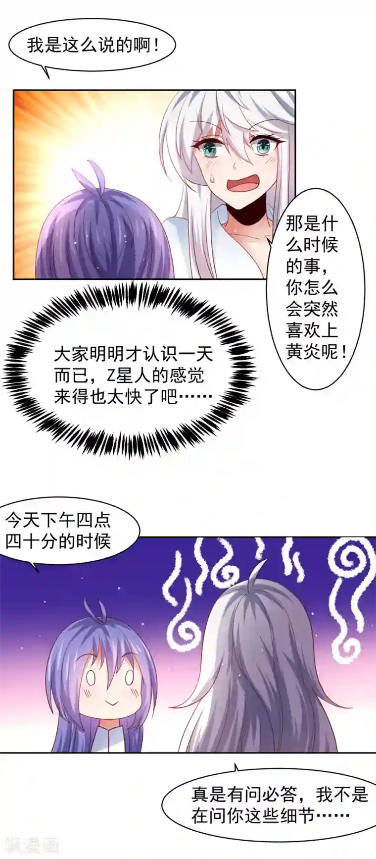 嘴炮至尊第31话 外星少女竟对黄炎……