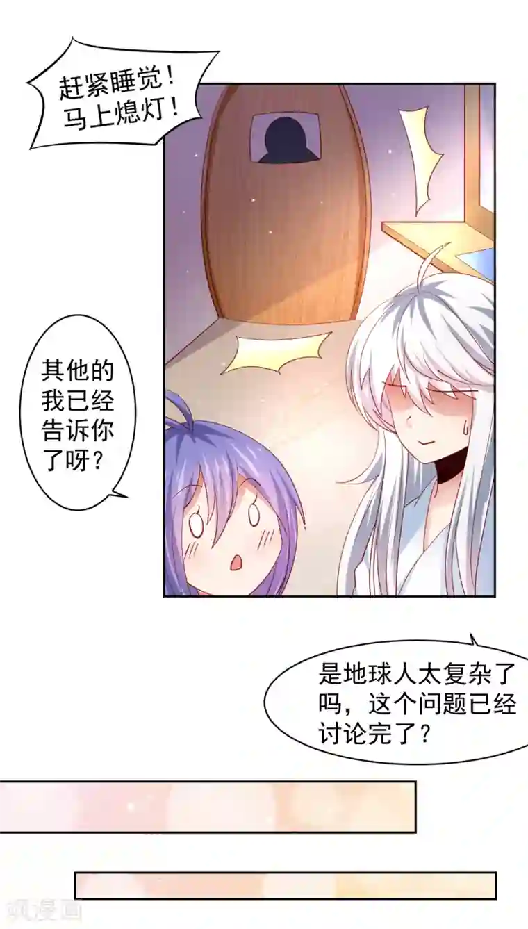 嘴炮至尊第31话 外星少女竟对黄炎……