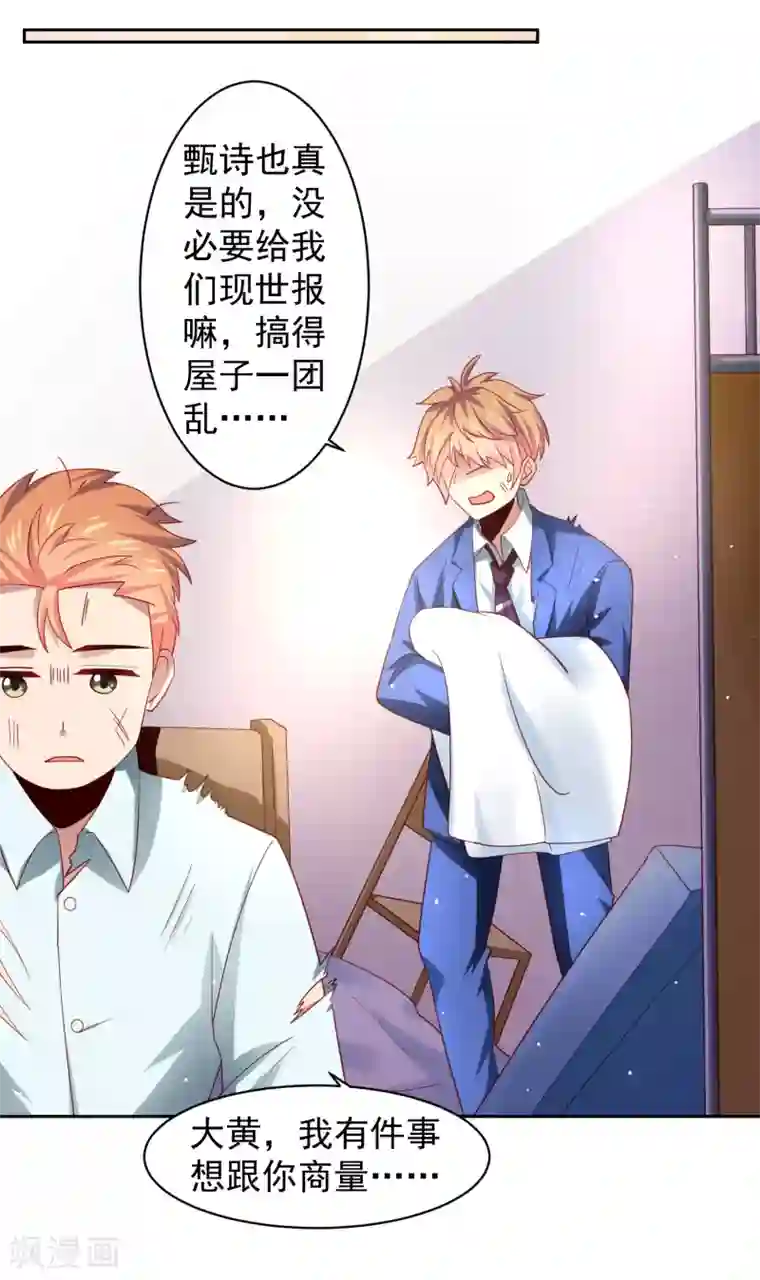 嘴炮至尊第31话 外星少女竟对黄炎……