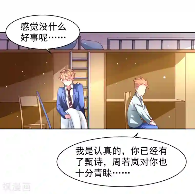 嘴炮至尊第31话 外星少女竟对黄炎……