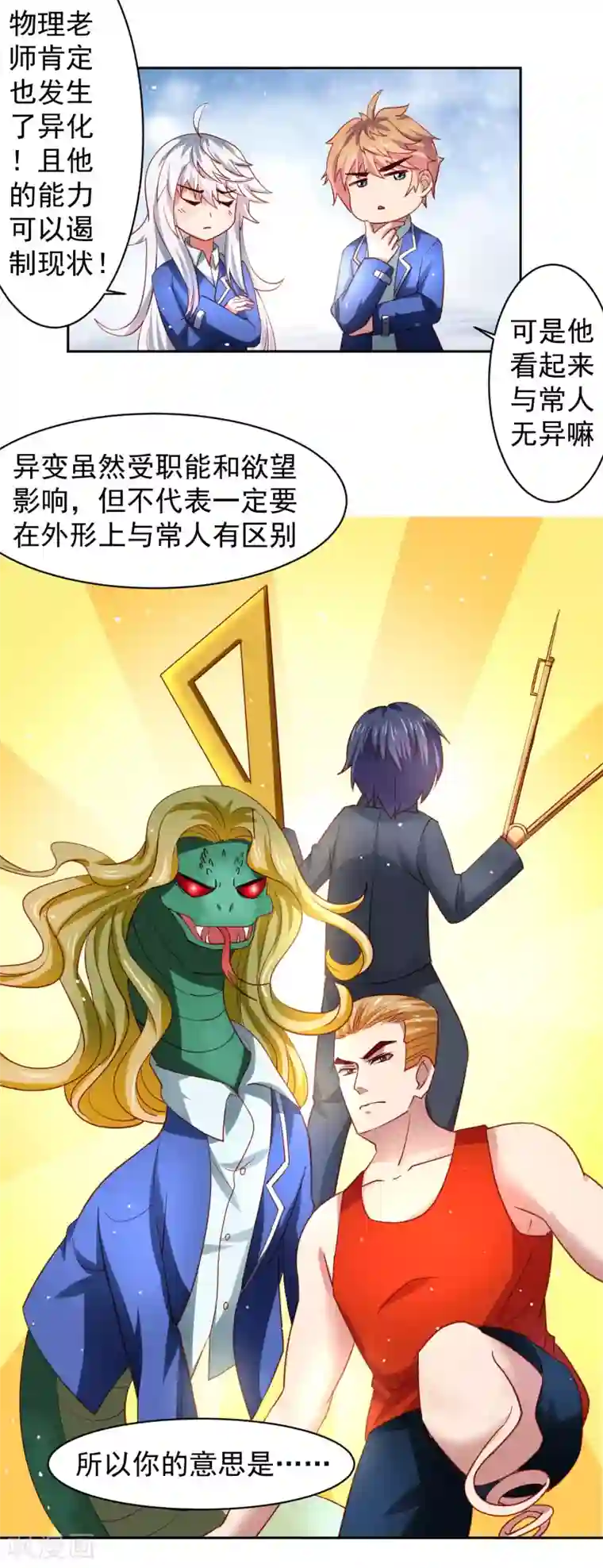 嘴炮至尊第32话 暴风雨前的平静