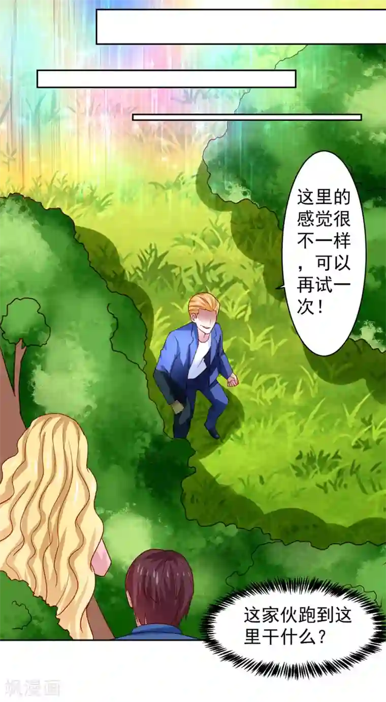 嘴炮至尊第32话 暴风雨前的平静