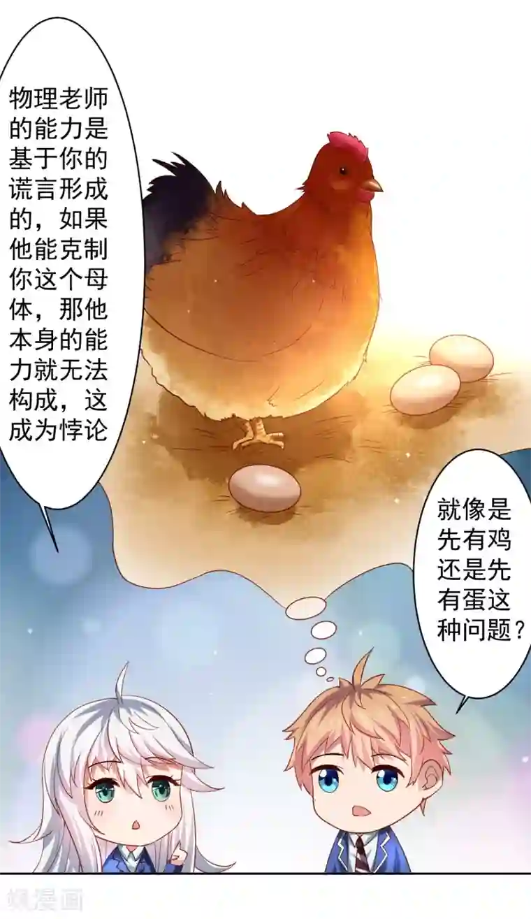 嘴炮至尊第32话 暴风雨前的平静