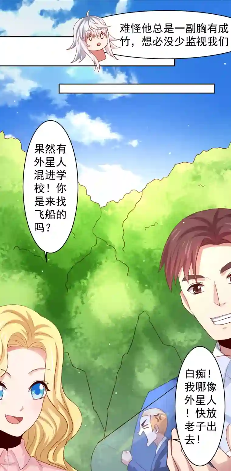 嘴炮至尊第32话 暴风雨前的平静