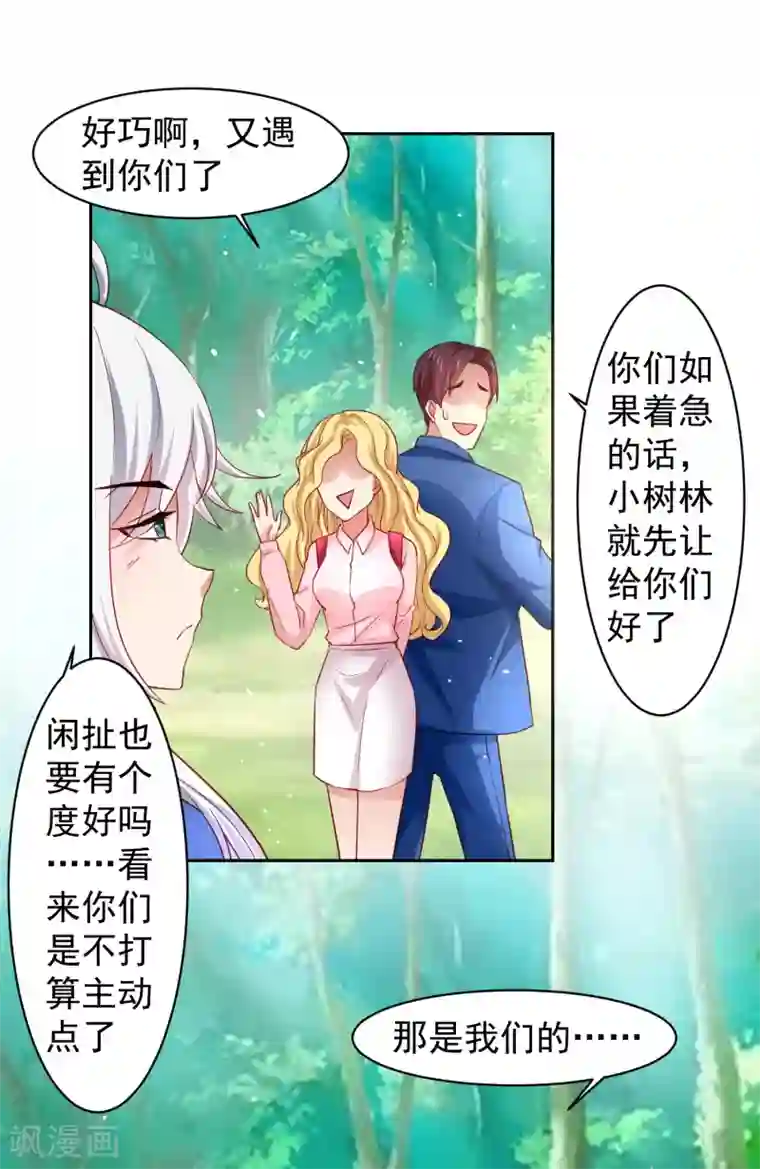 嘴炮至尊第32话 暴风雨前的平静