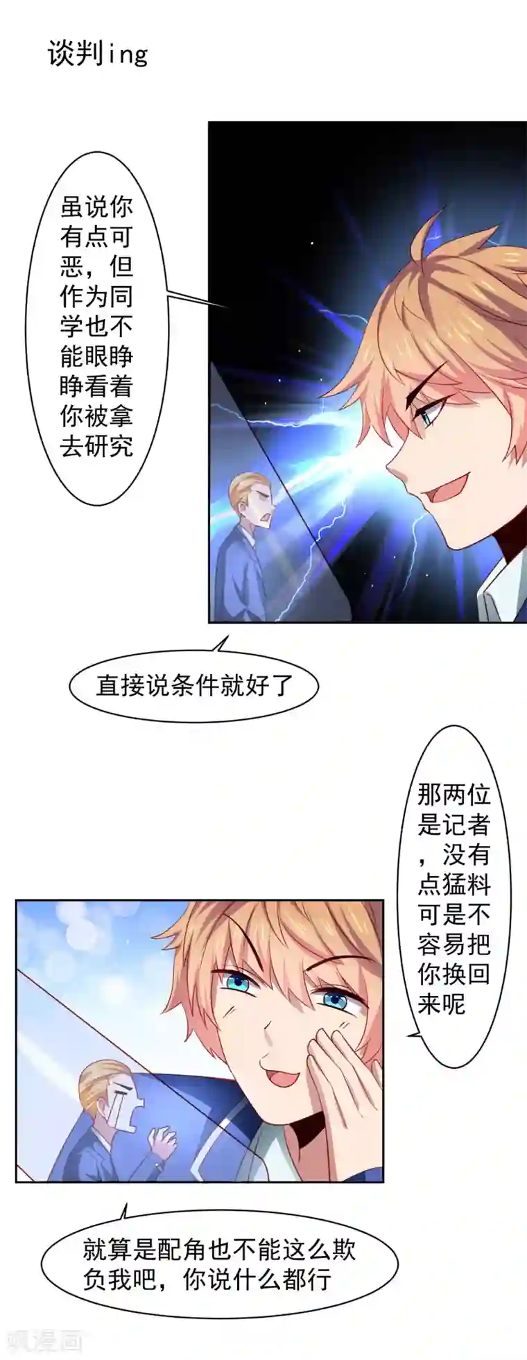 嘴炮至尊第32话 暴风雨前的平静