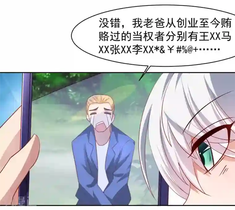 嘴炮至尊第32话 暴风雨前的平静