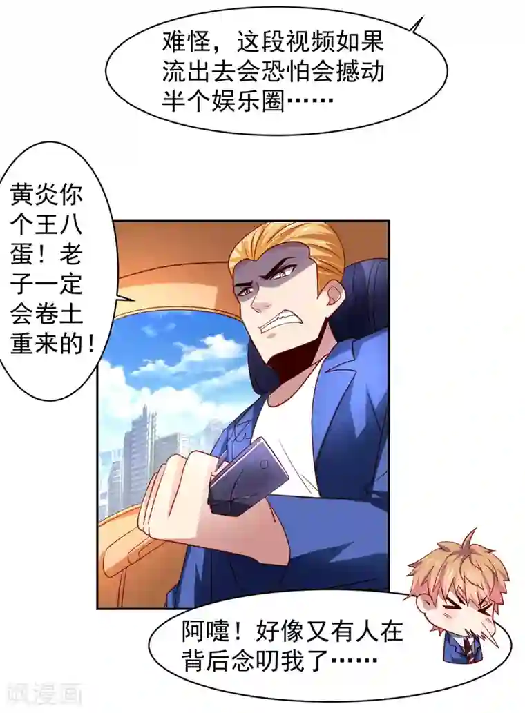 嘴炮至尊第32话 暴风雨前的平静