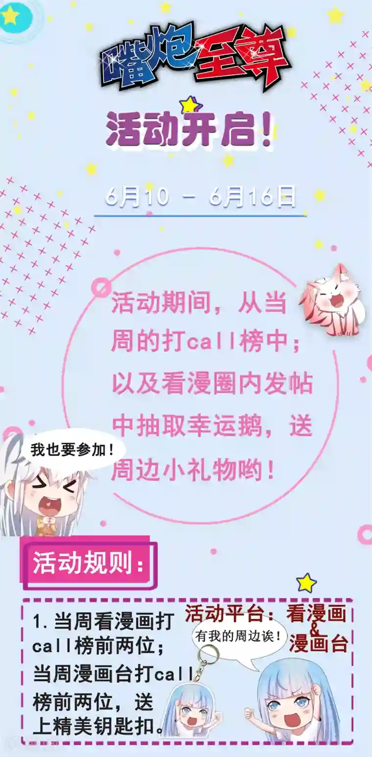 嘴炮至尊第32话 暴风雨前的平静