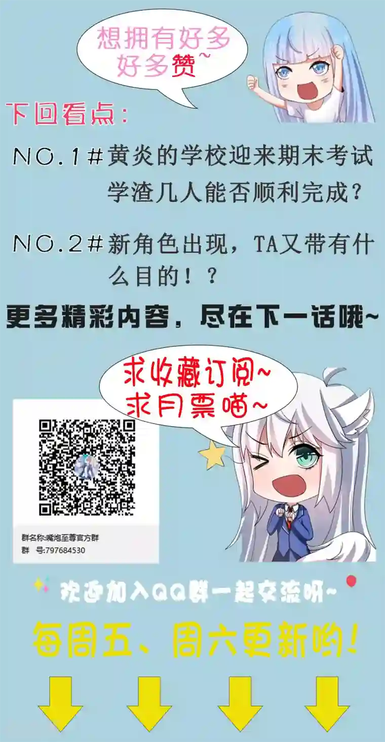 嘴炮至尊第32话 暴风雨前的平静