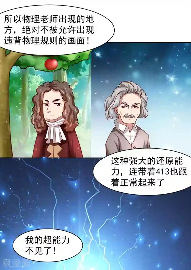 嘴炮至尊第32话 暴风雨前的平静