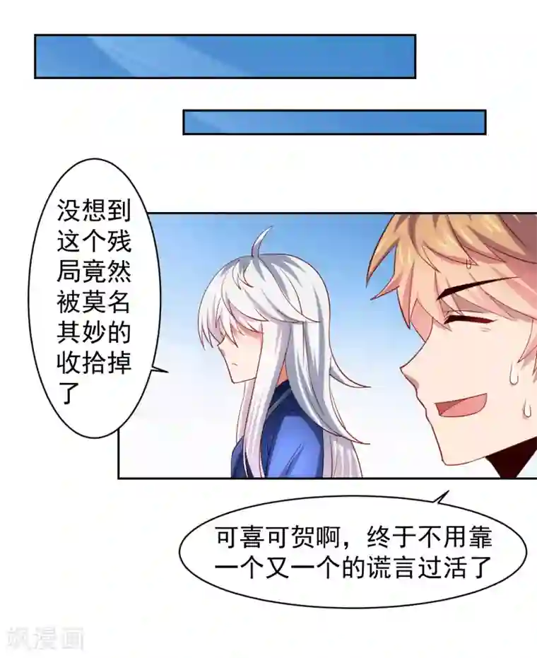 嘴炮至尊第32话 暴风雨前的平静