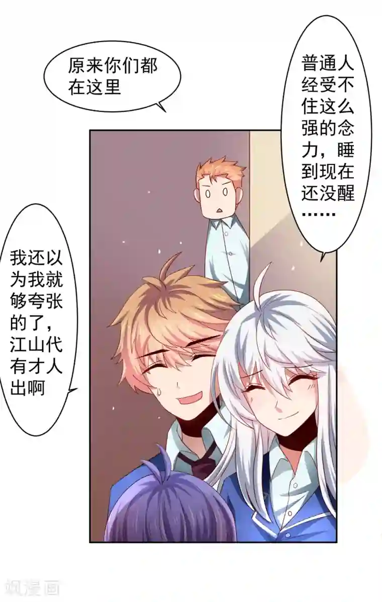 嘴炮至尊第33话 期末考试大满贯！