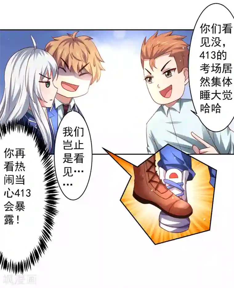 嘴炮至尊第33话 期末考试大满贯！