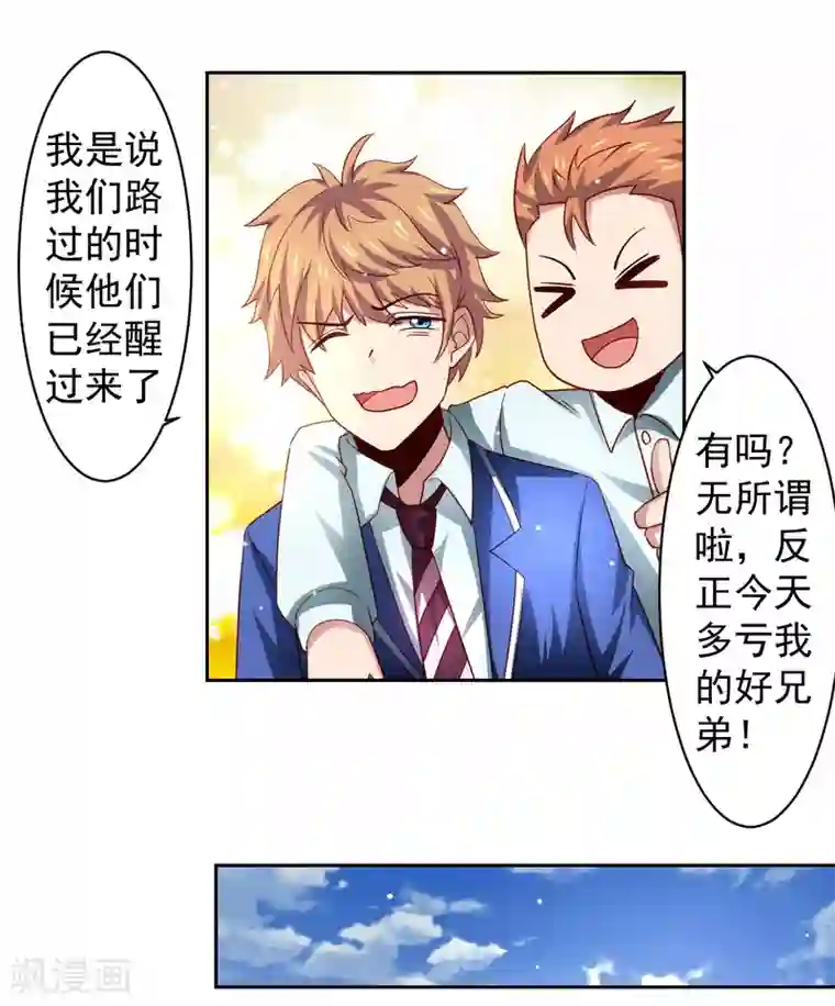 嘴炮至尊第33话 期末考试大满贯！