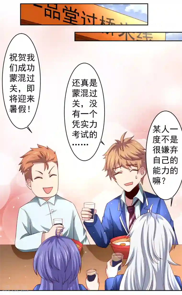 嘴炮至尊第33话 期末考试大满贯！