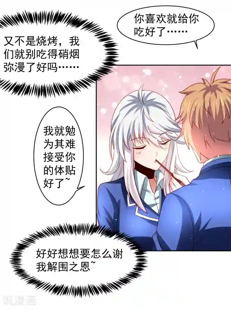 嘴炮至尊第33话 期末考试大满贯！