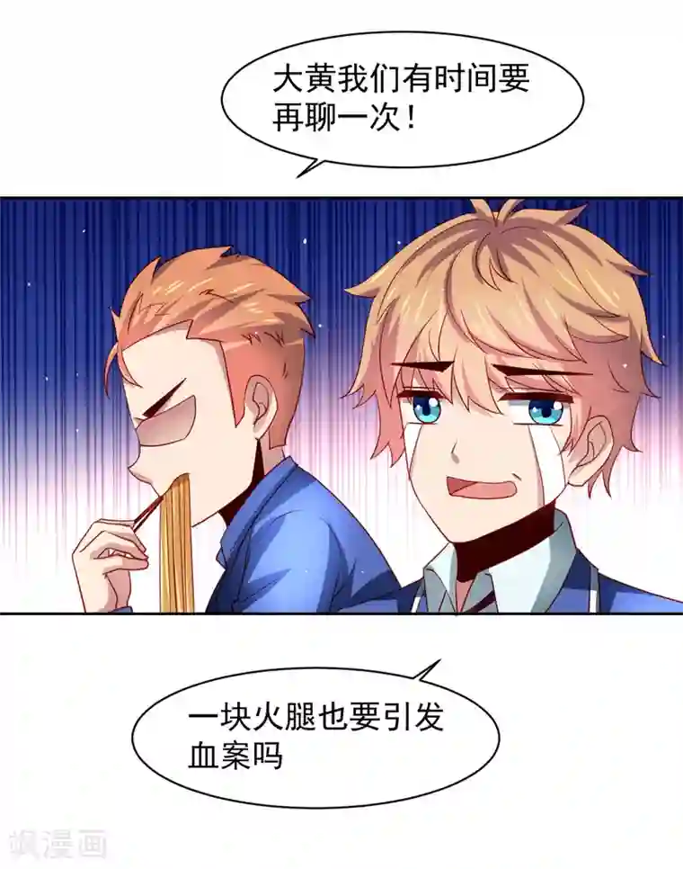 嘴炮至尊第33话 期末考试大满贯！