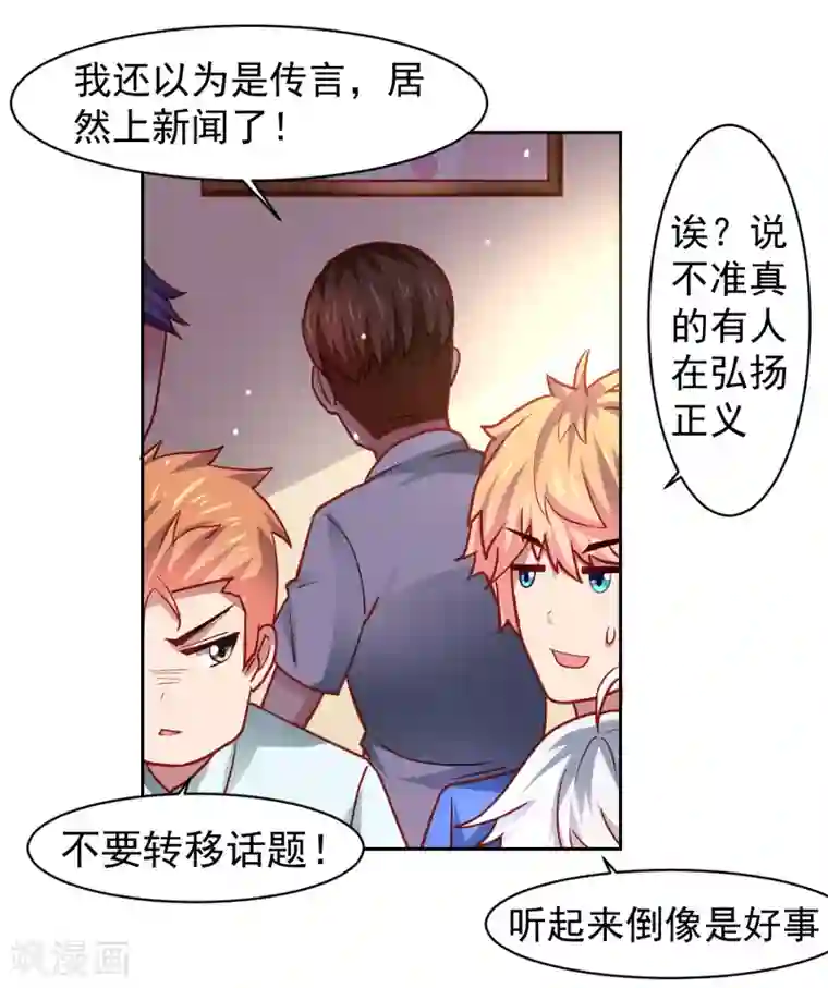 嘴炮至尊第33话 期末考试大满贯！