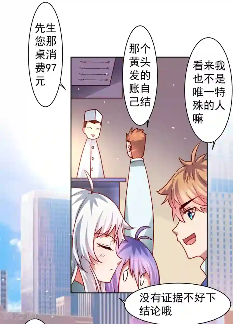 嘴炮至尊第33话 期末考试大满贯！