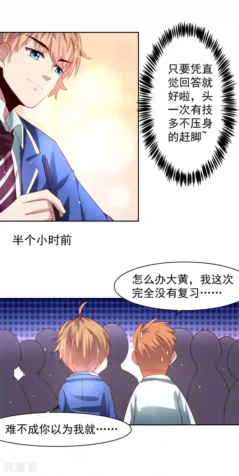 嘴炮至尊第33话 期末考试大满贯！