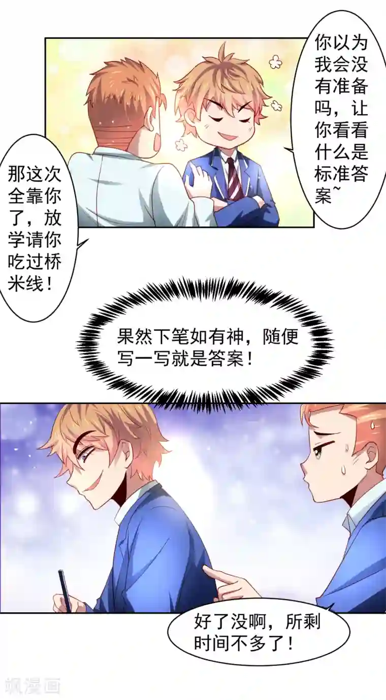 嘴炮至尊第33话 期末考试大满贯！