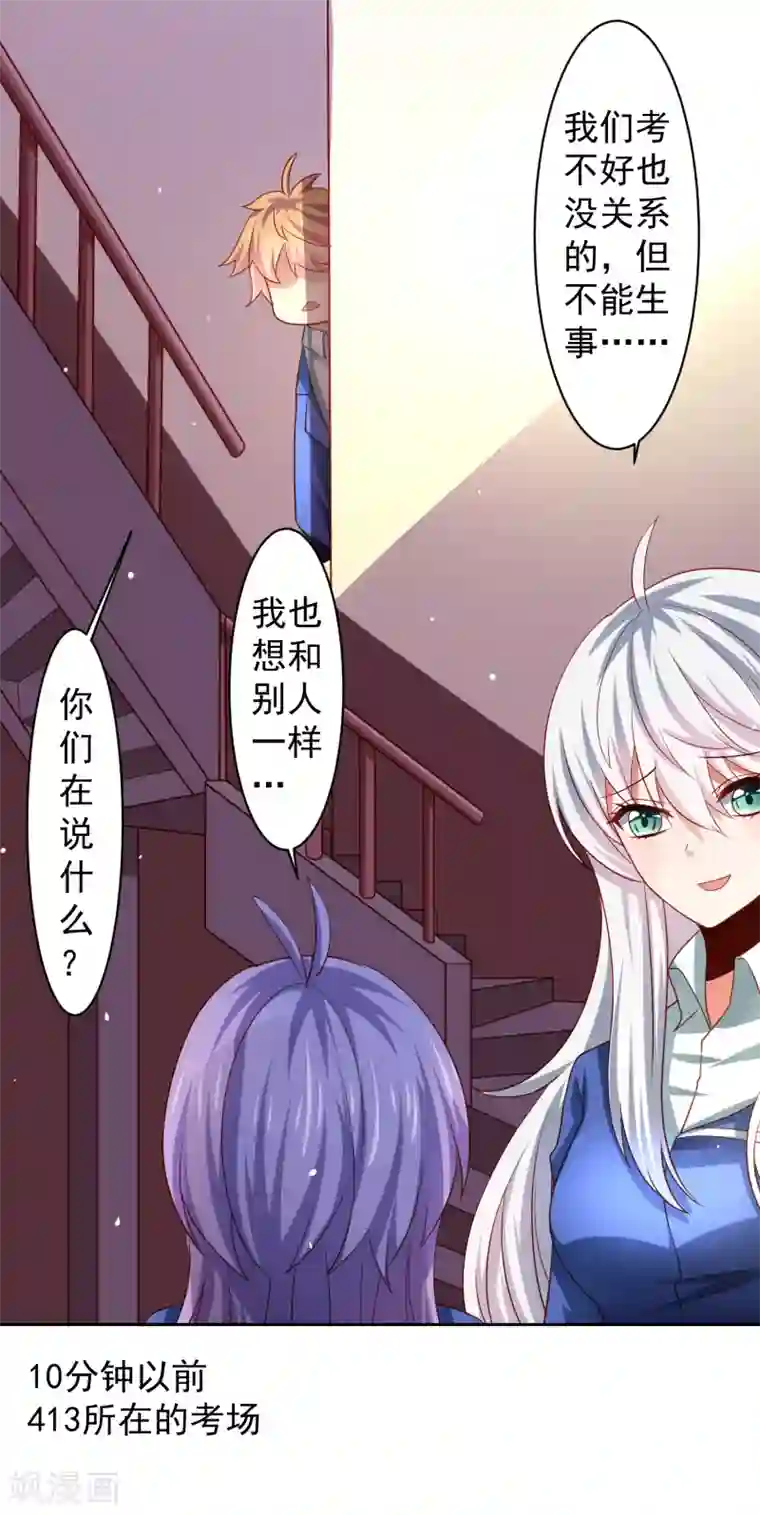 嘴炮至尊第33话 期末考试大满贯！