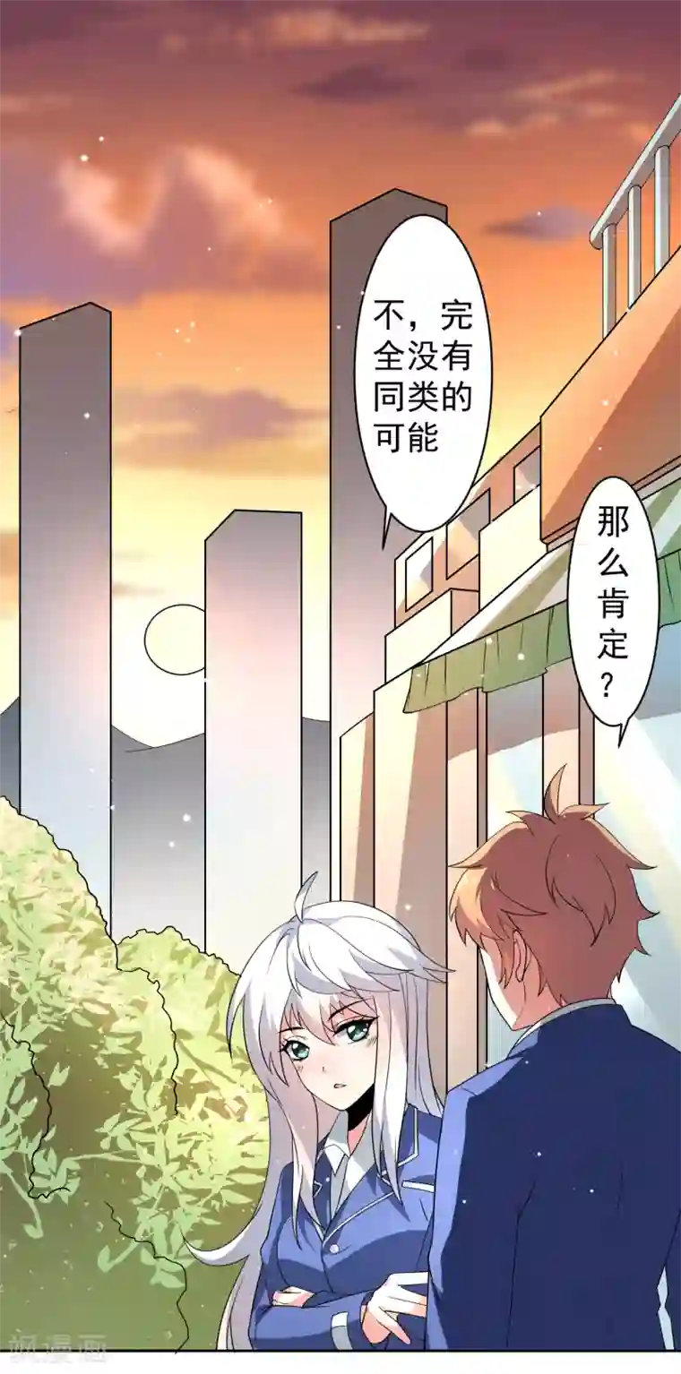 嘴炮至尊第34话 魔法少女登场！