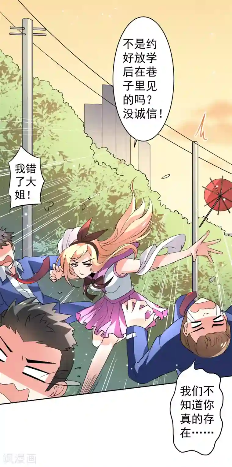 嘴炮至尊第34话 魔法少女登场！