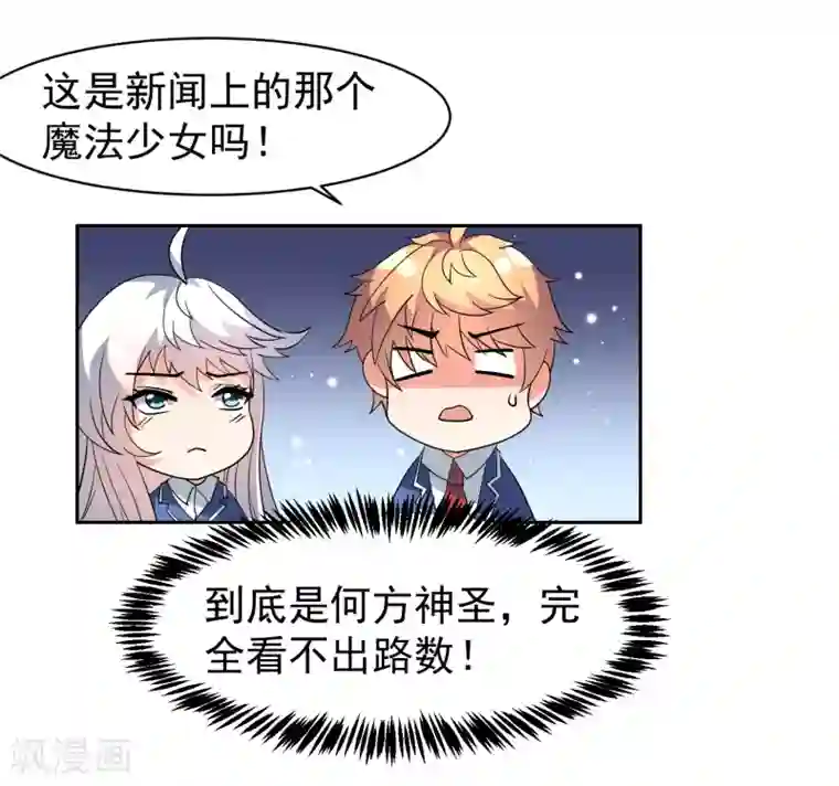 嘴炮至尊第34话 魔法少女登场！