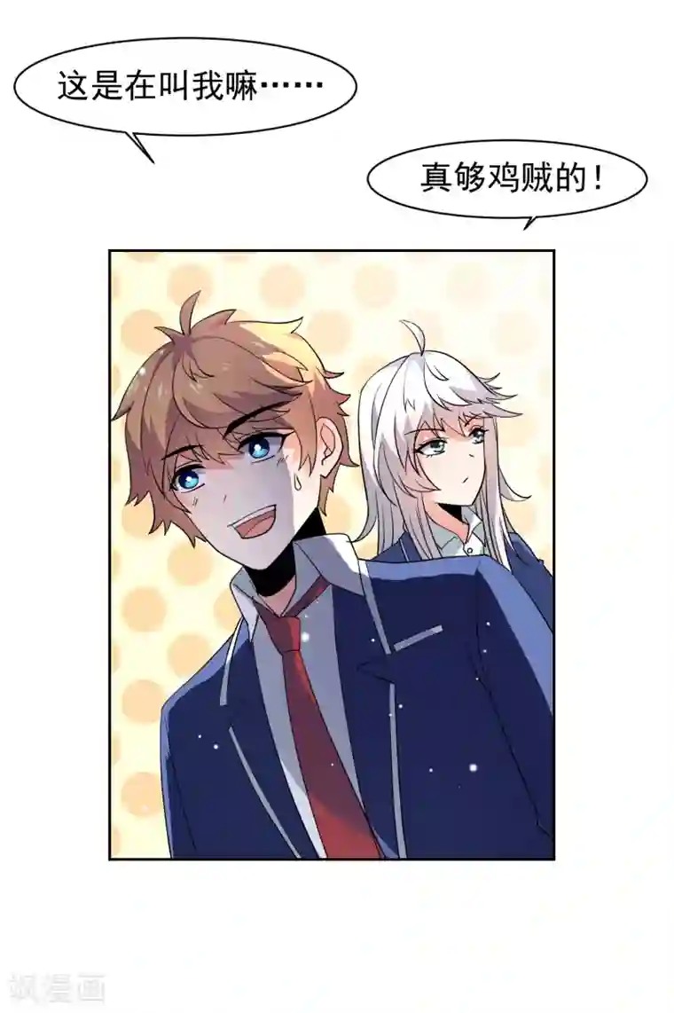 嘴炮至尊第34话 魔法少女登场！