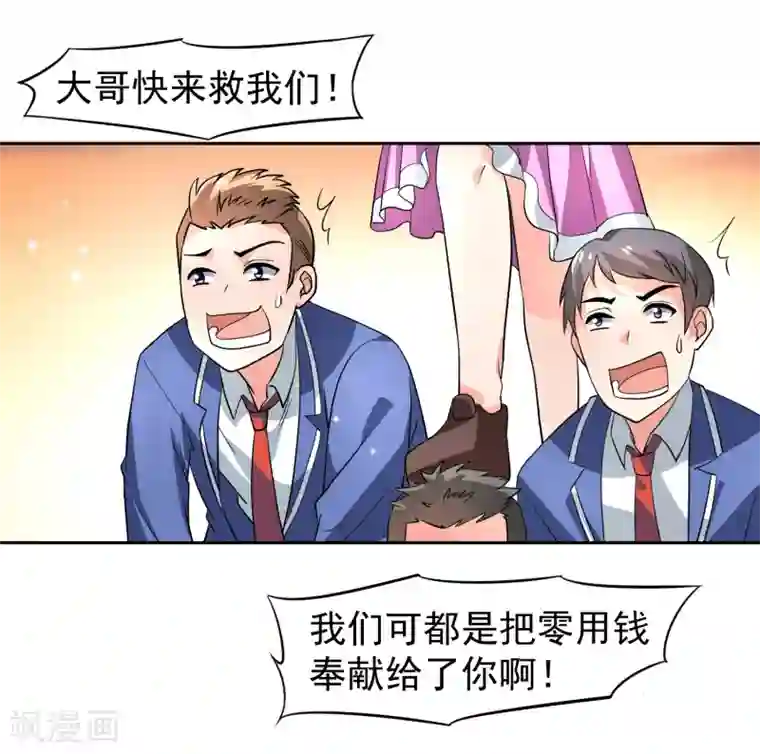 嘴炮至尊第34话 魔法少女登场！