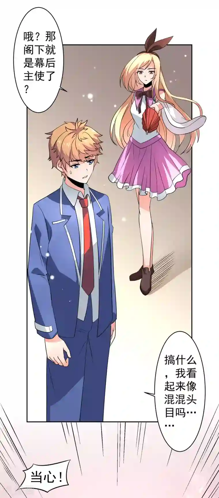 嘴炮至尊第34话 魔法少女登场！