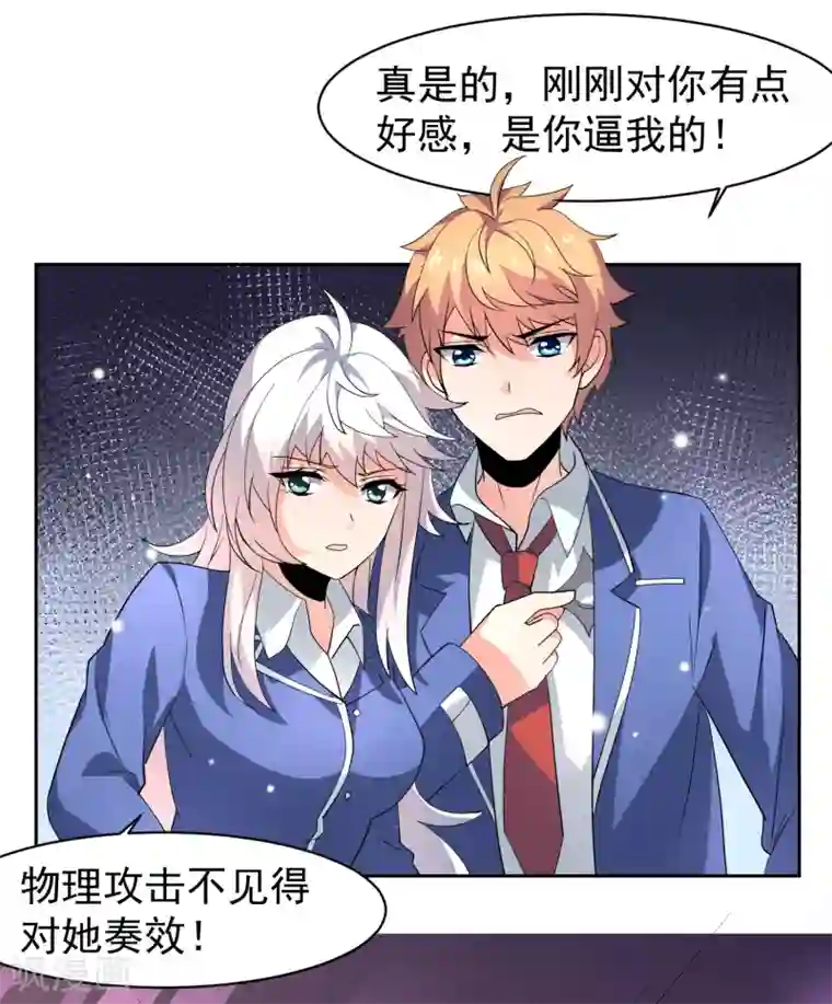 嘴炮至尊第34话 魔法少女登场！