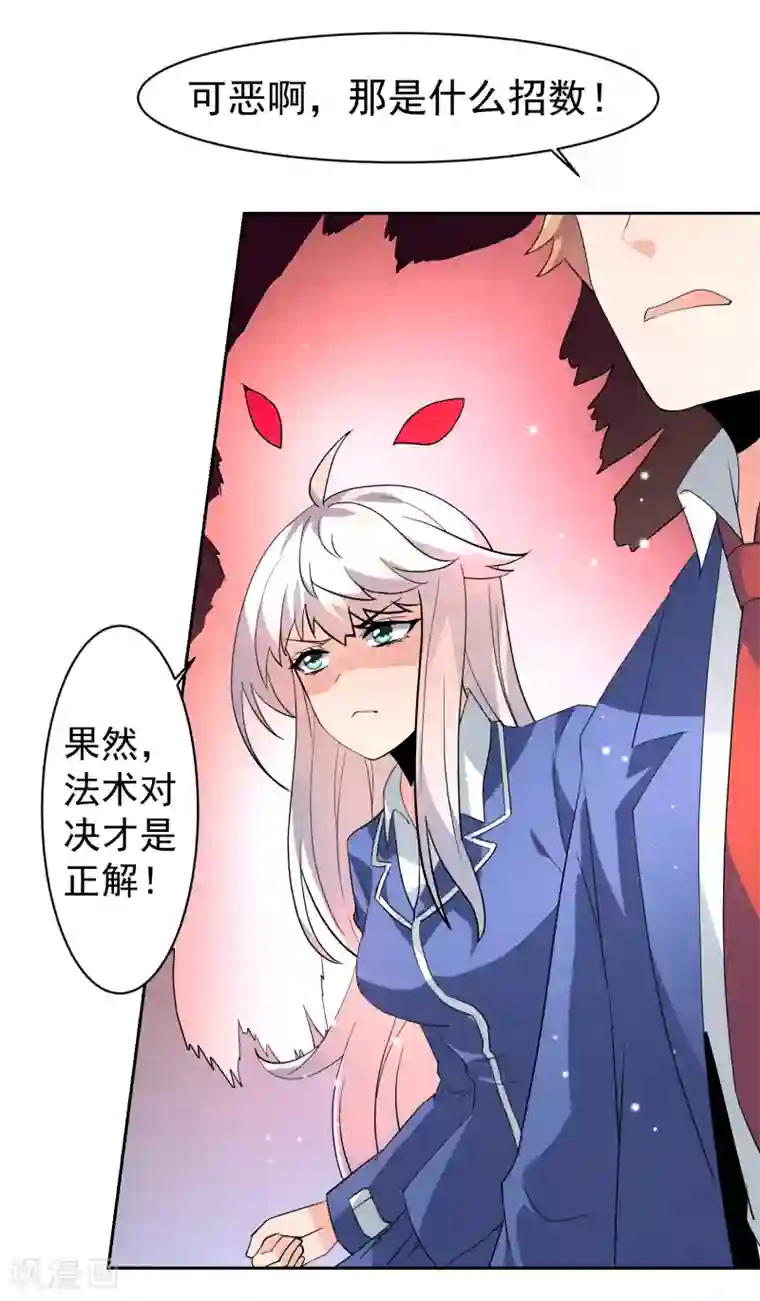 嘴炮至尊第34话 魔法少女登场！