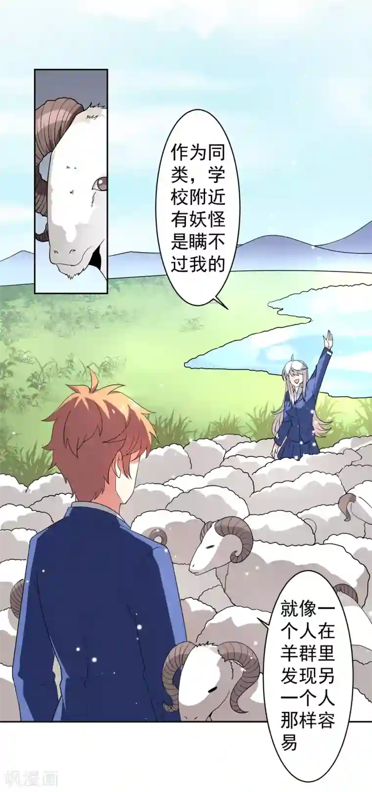 嘴炮至尊第34话 魔法少女登场！