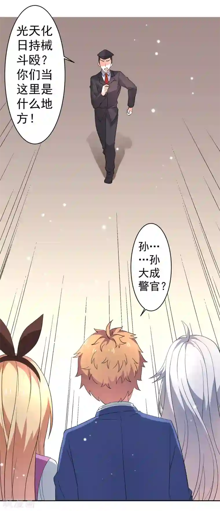 嘴炮至尊第34话 魔法少女登场！