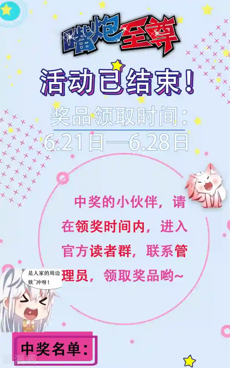 嘴炮至尊第34话 魔法少女登场！