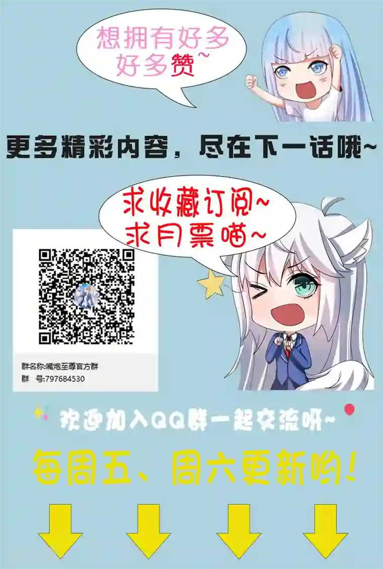 嘴炮至尊第34话 魔法少女登场！