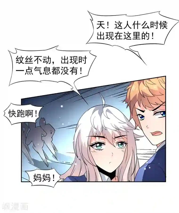 嘴炮至尊第34话 魔法少女登场！