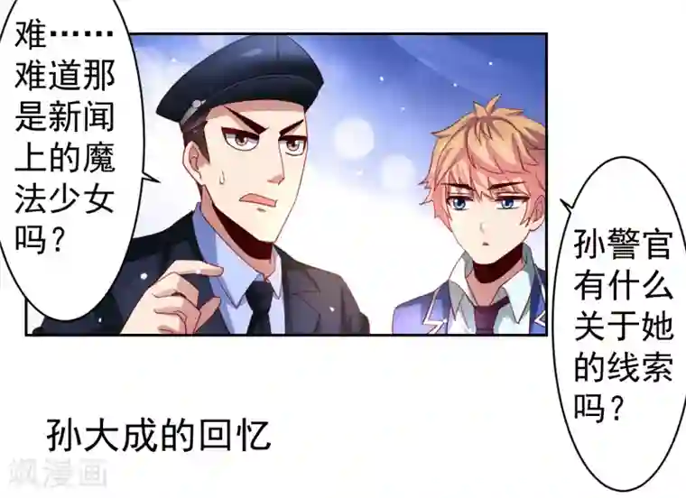 嘴炮至尊第35话 性命危机！