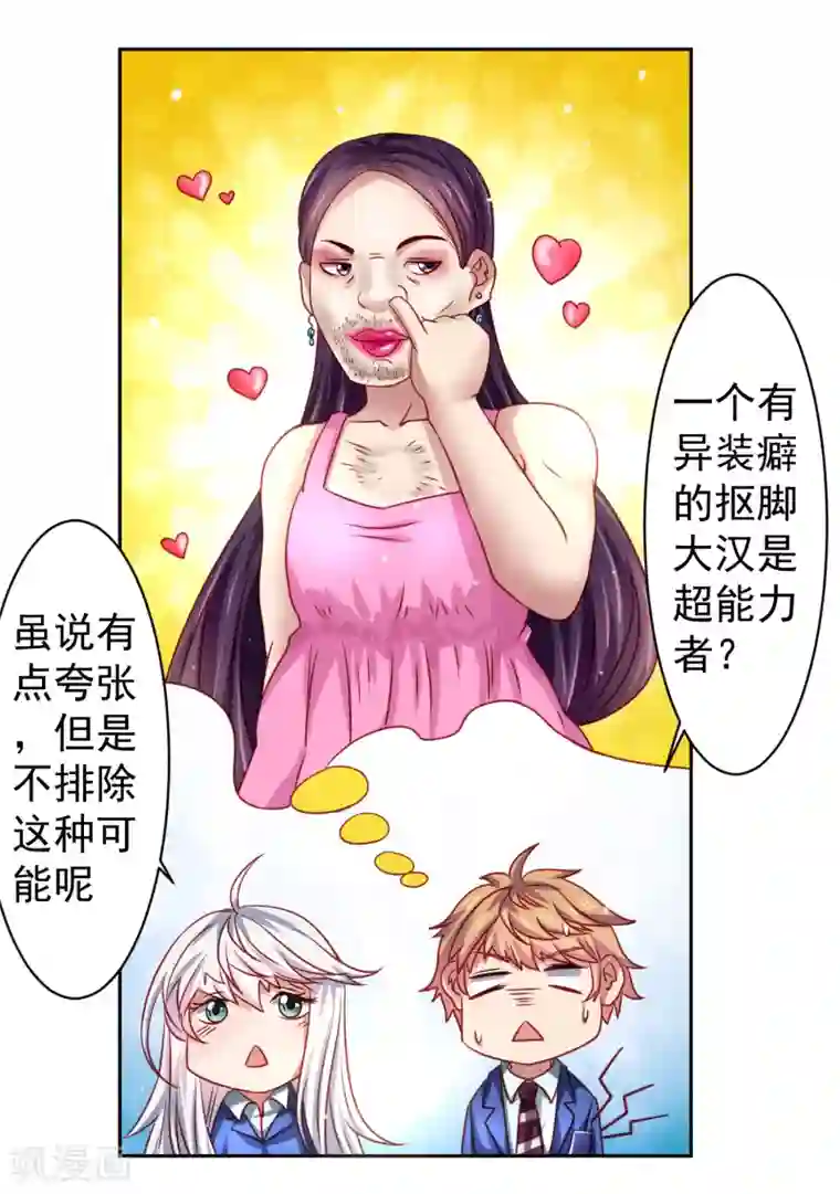 嘴炮至尊第35话 性命危机！