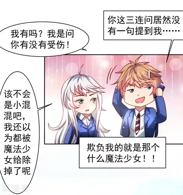 嘴炮至尊第35话 性命危机！