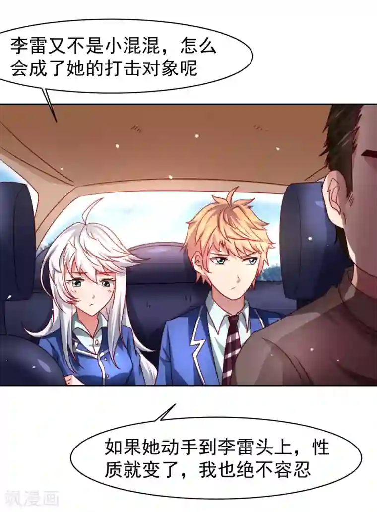 嘴炮至尊第35话 性命危机！