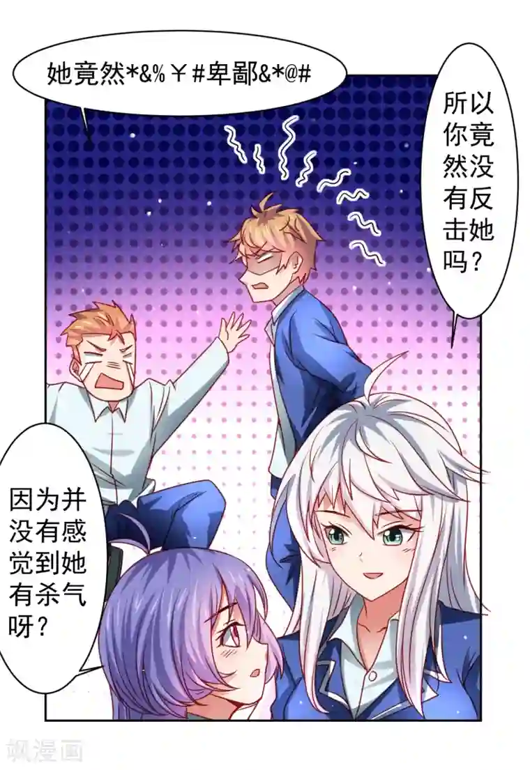 嘴炮至尊第35话 性命危机！