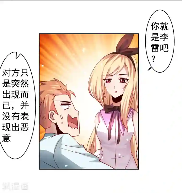 嘴炮至尊第35话 性命危机！