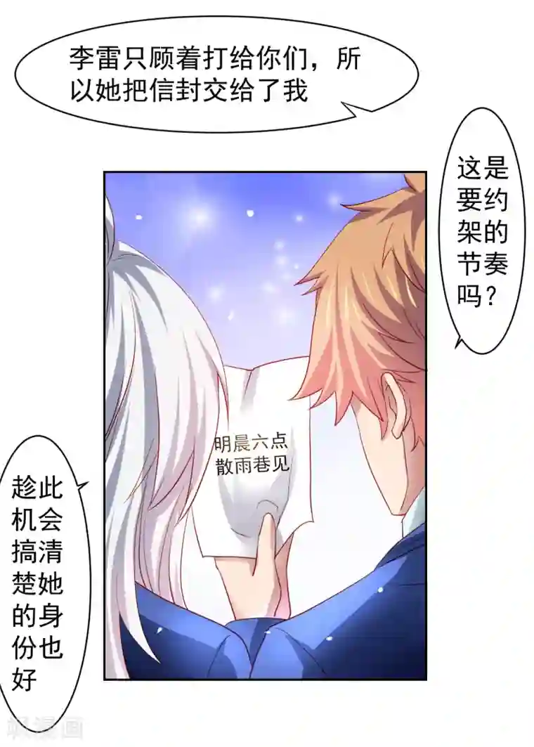 嘴炮至尊第35话 性命危机！