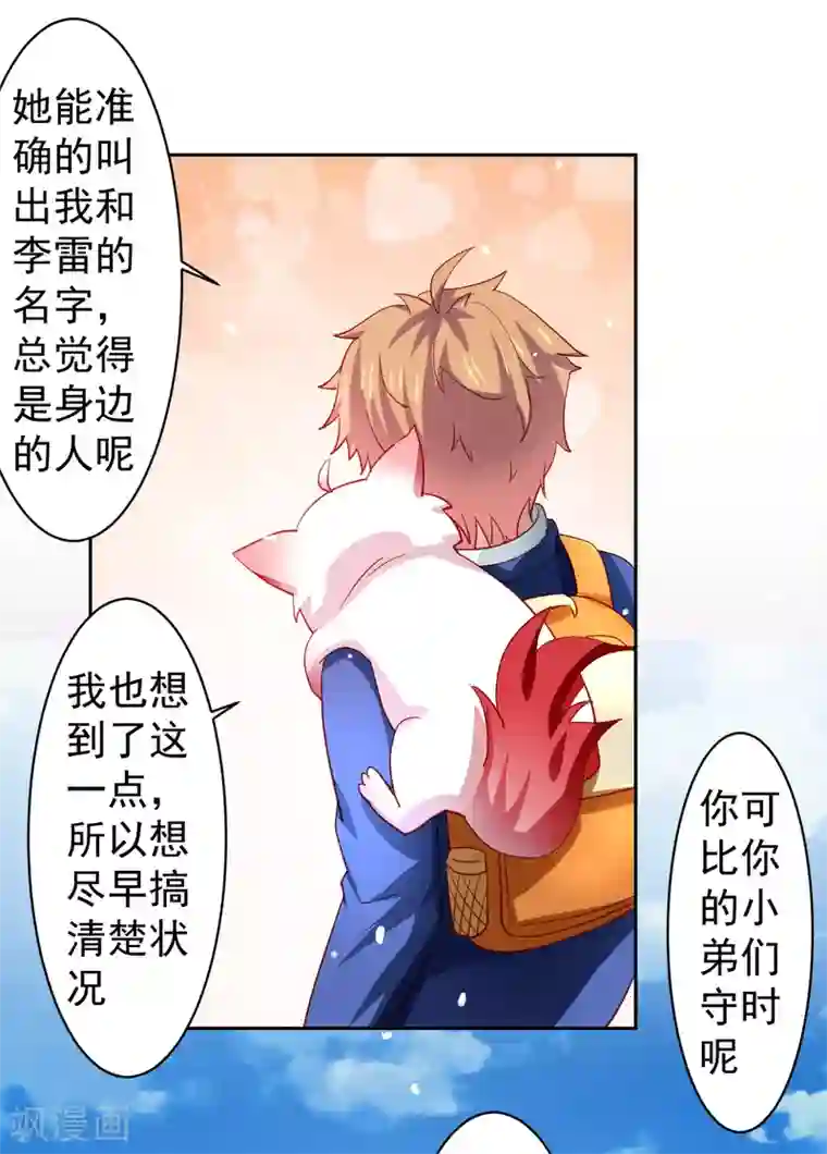 嘴炮至尊第35话 性命危机！